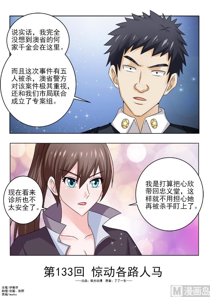 第133话 惊动各路人马-第133话