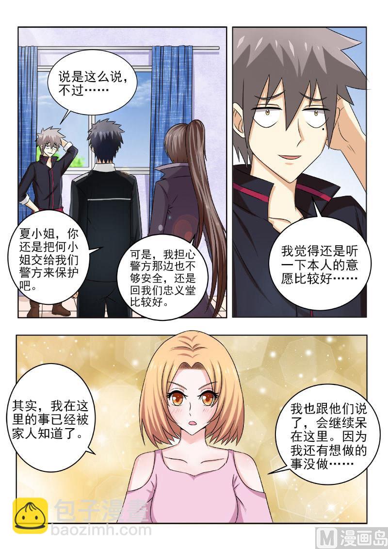 第133话 惊动各路人马-第133话