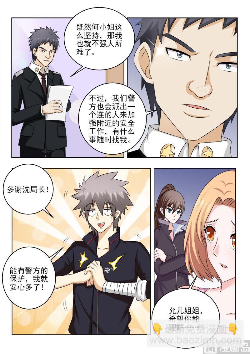 第133话 惊动各路人马-第133话