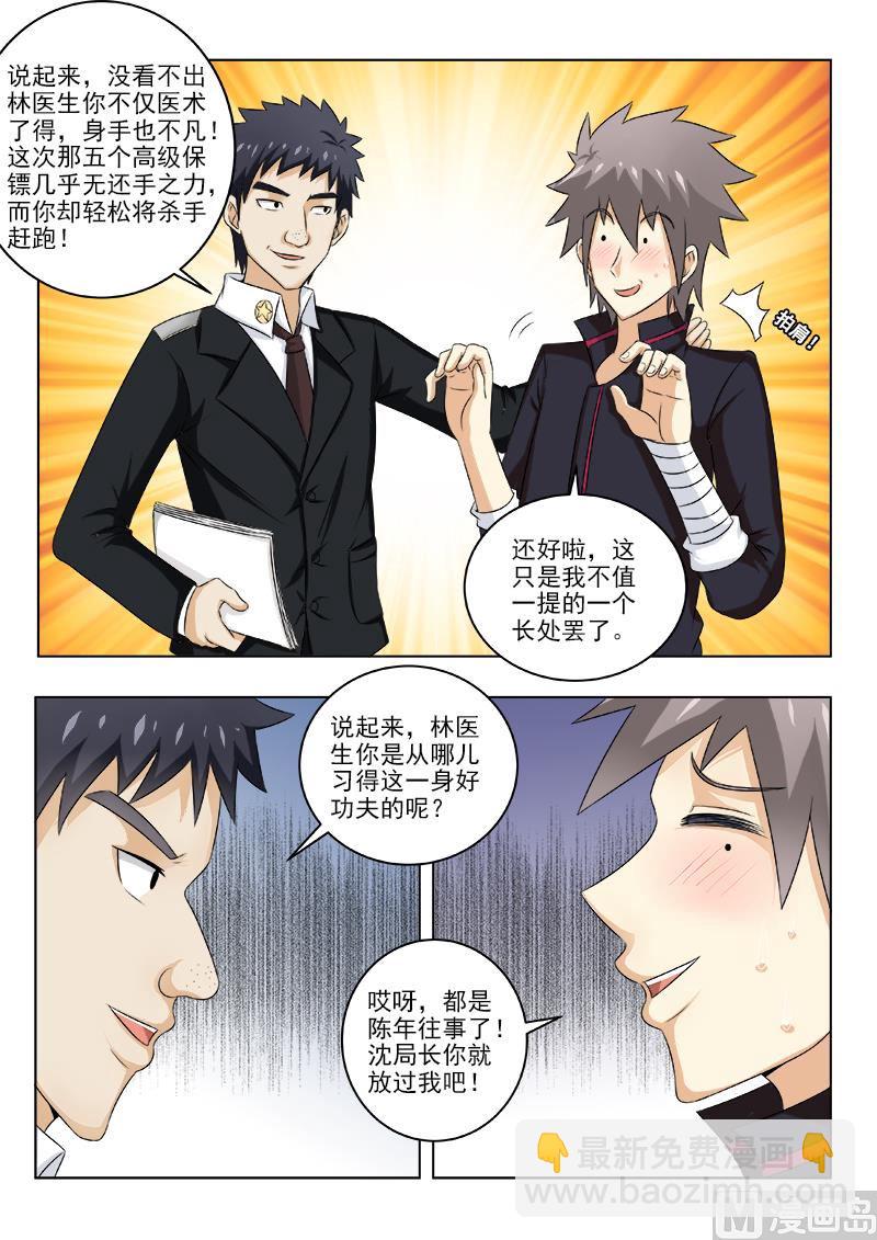 第133话 惊动各路人马-第133话