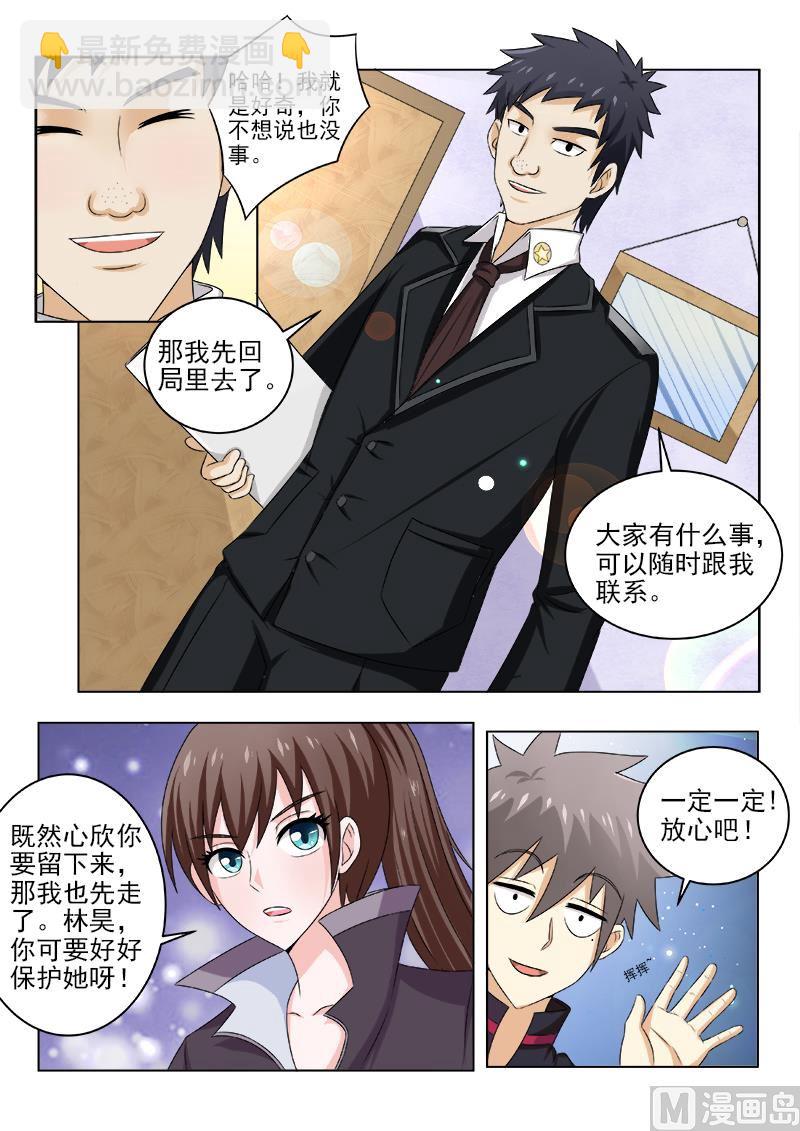 第133话 惊动各路人马-第133话