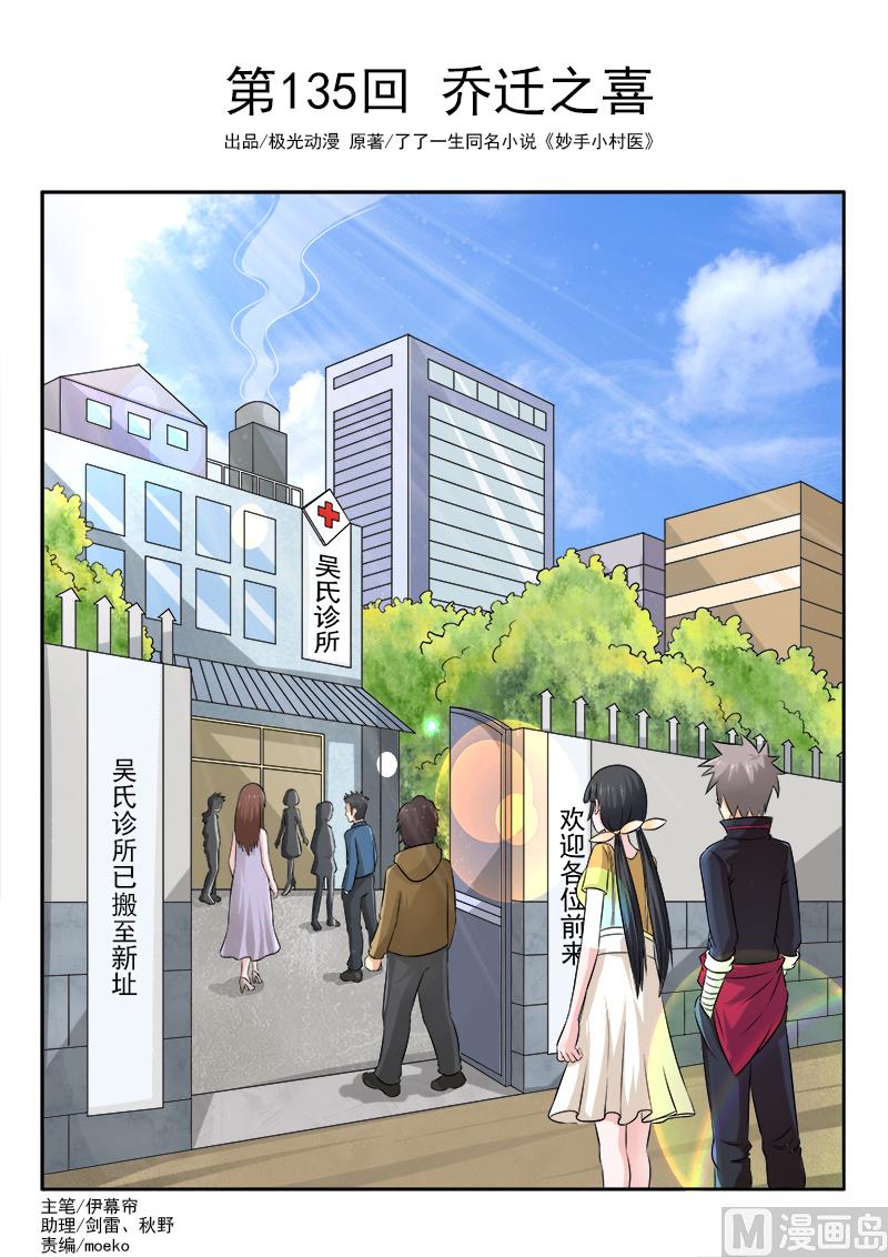 第135话 乔迁之喜-第135话