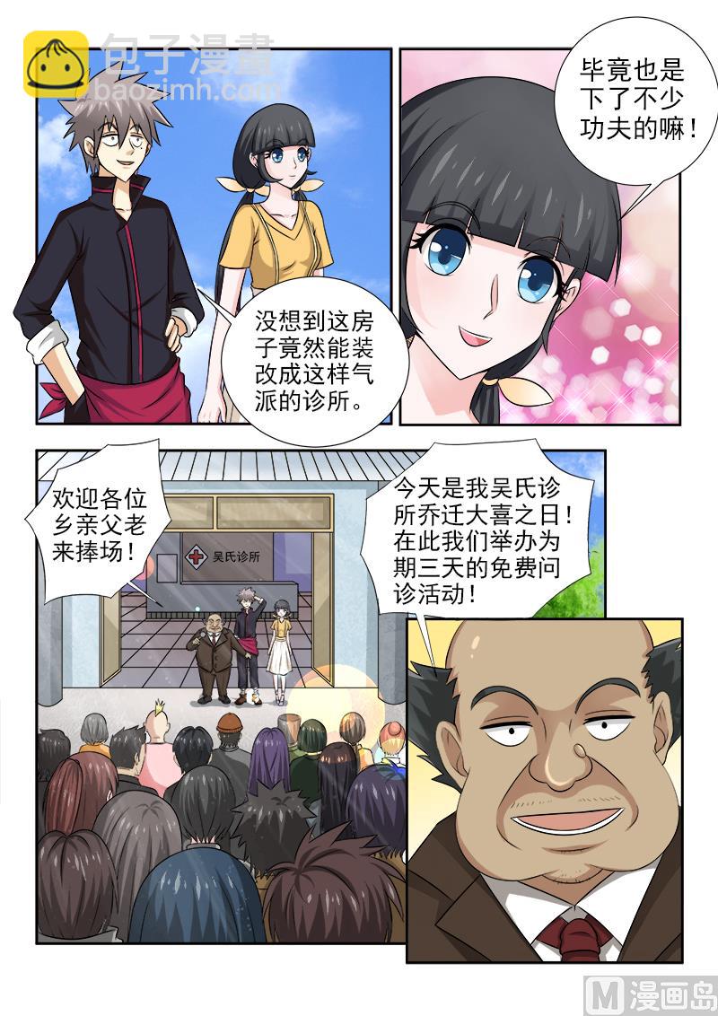 第135话 乔迁之喜-第135话