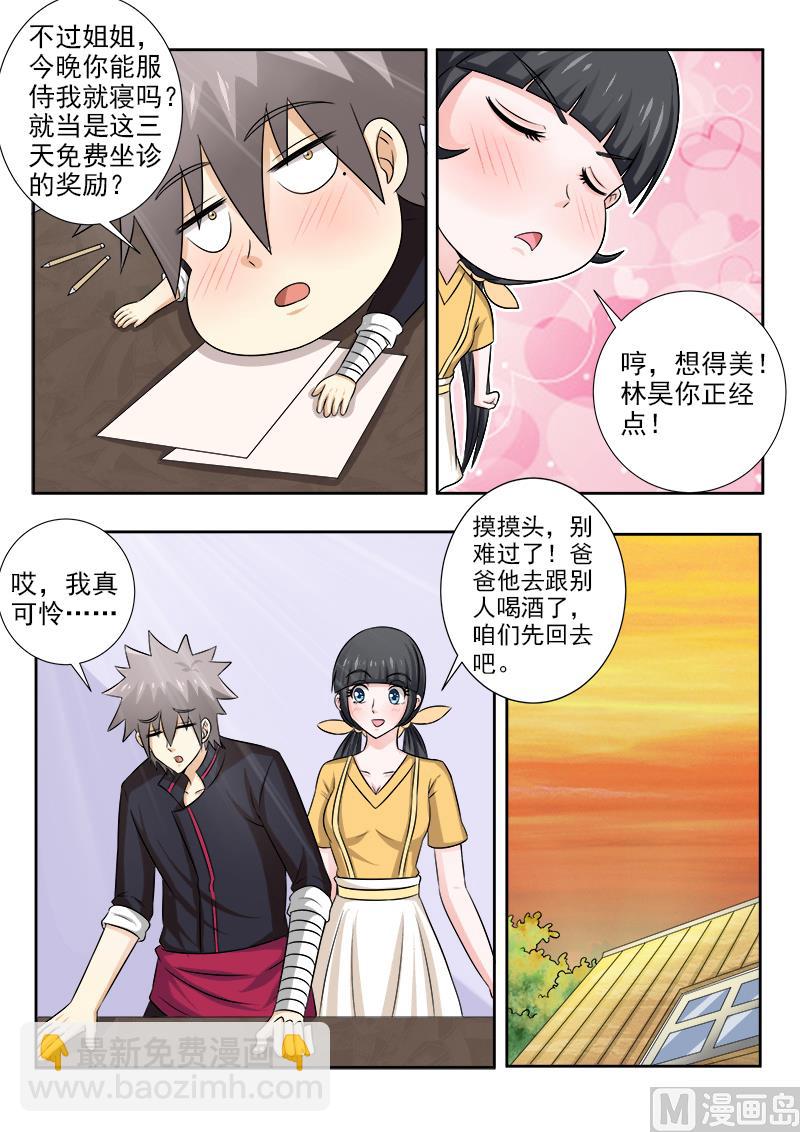 第135话 乔迁之喜-第135话