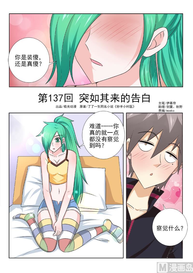 第137话 突如其来的告白-第137话