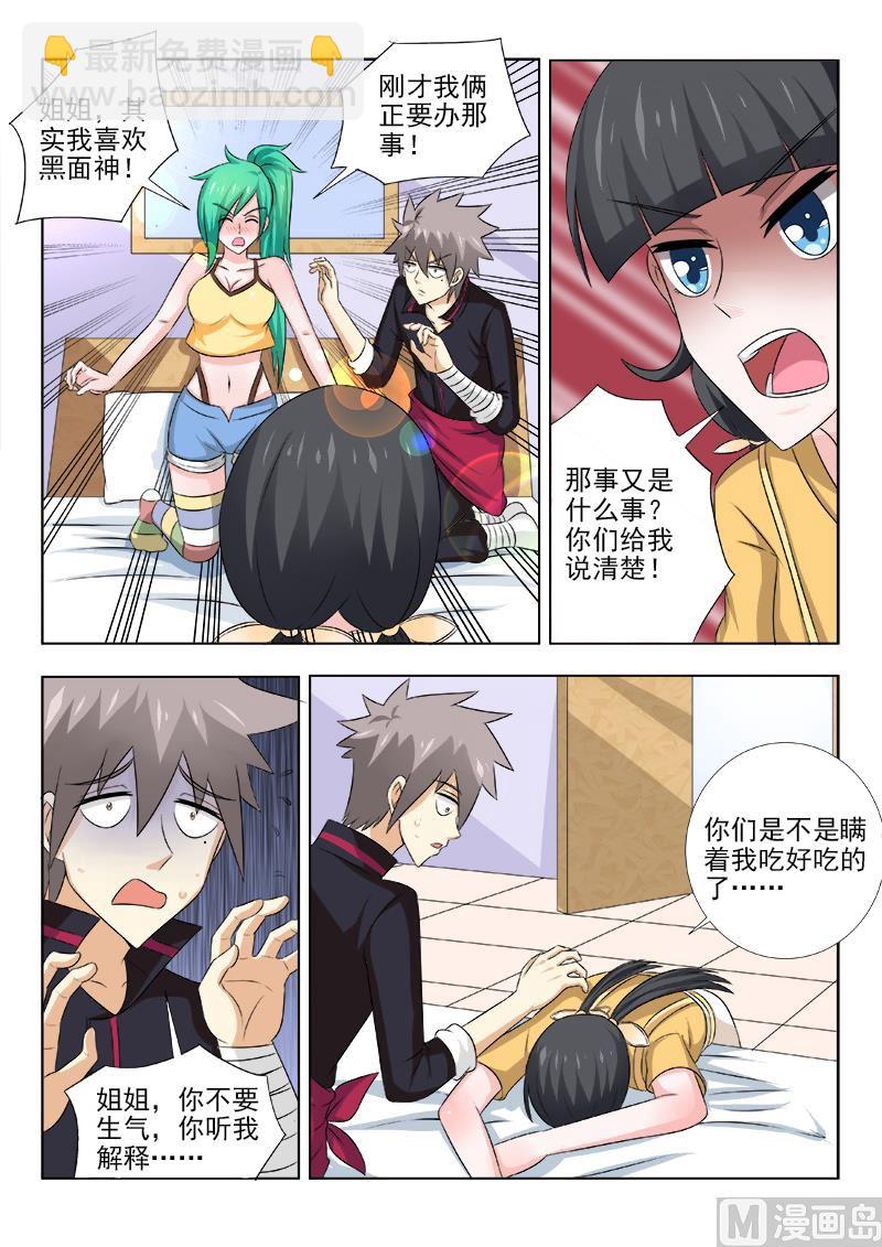 第137话 突如其来的告白-第137话