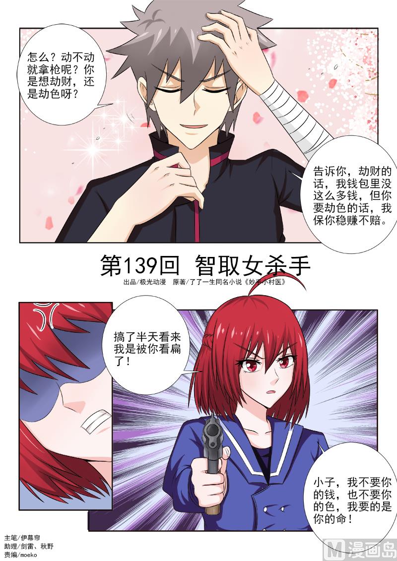 第139话 智取女杀手-第139话