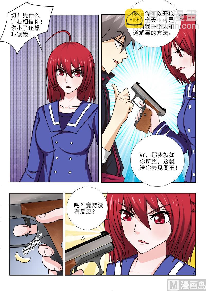 第139话 智取女杀手-第139话