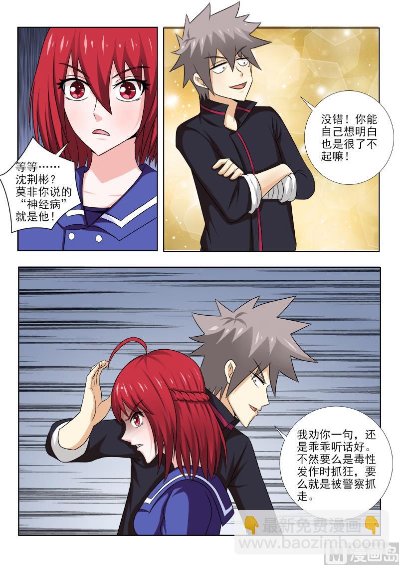第139话 智取女杀手-第139话