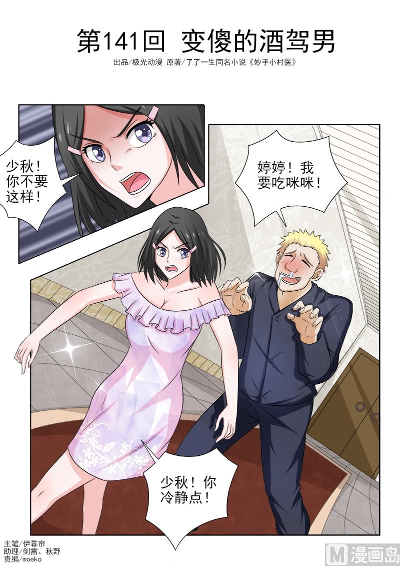 第141话 变傻的酒驾男-第141话