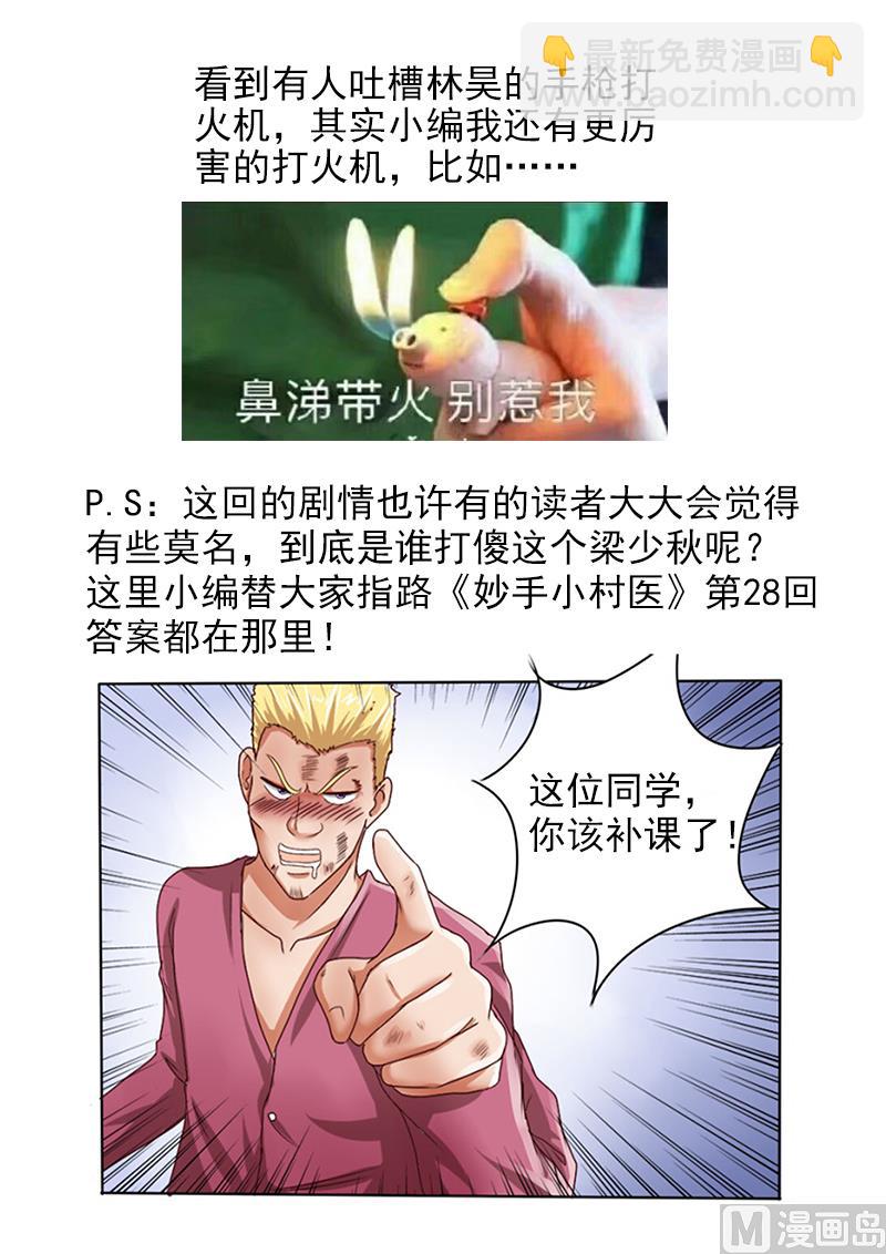 第141话 变傻的酒驾男-第141话