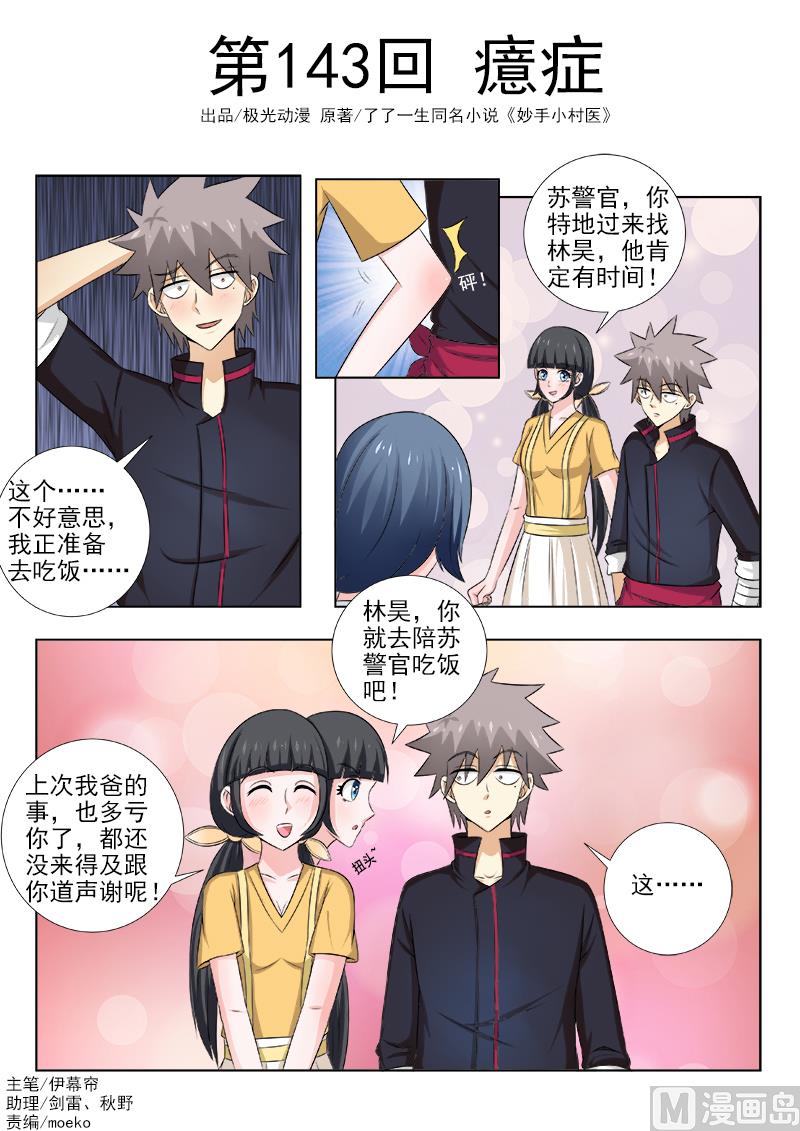 第143话 癔症-第143话