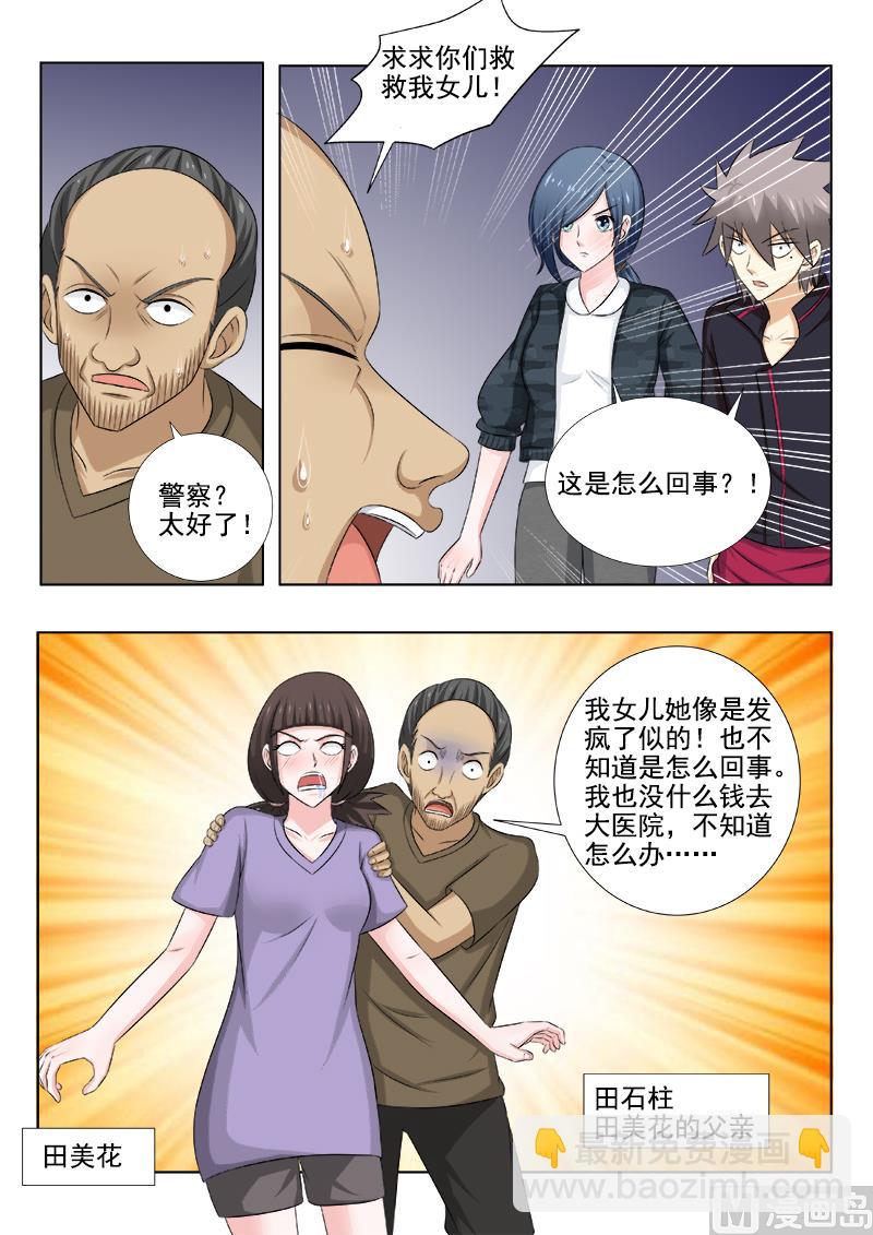 第143话 癔症-第143话
