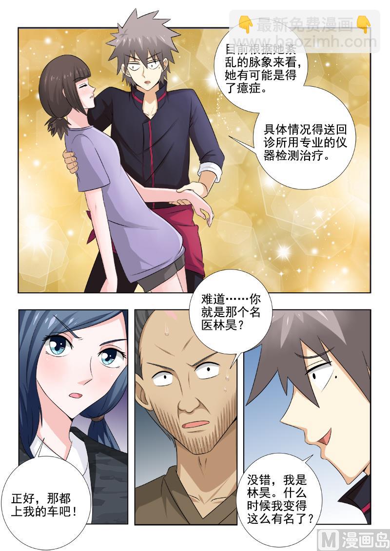 第143话 癔症-第143话