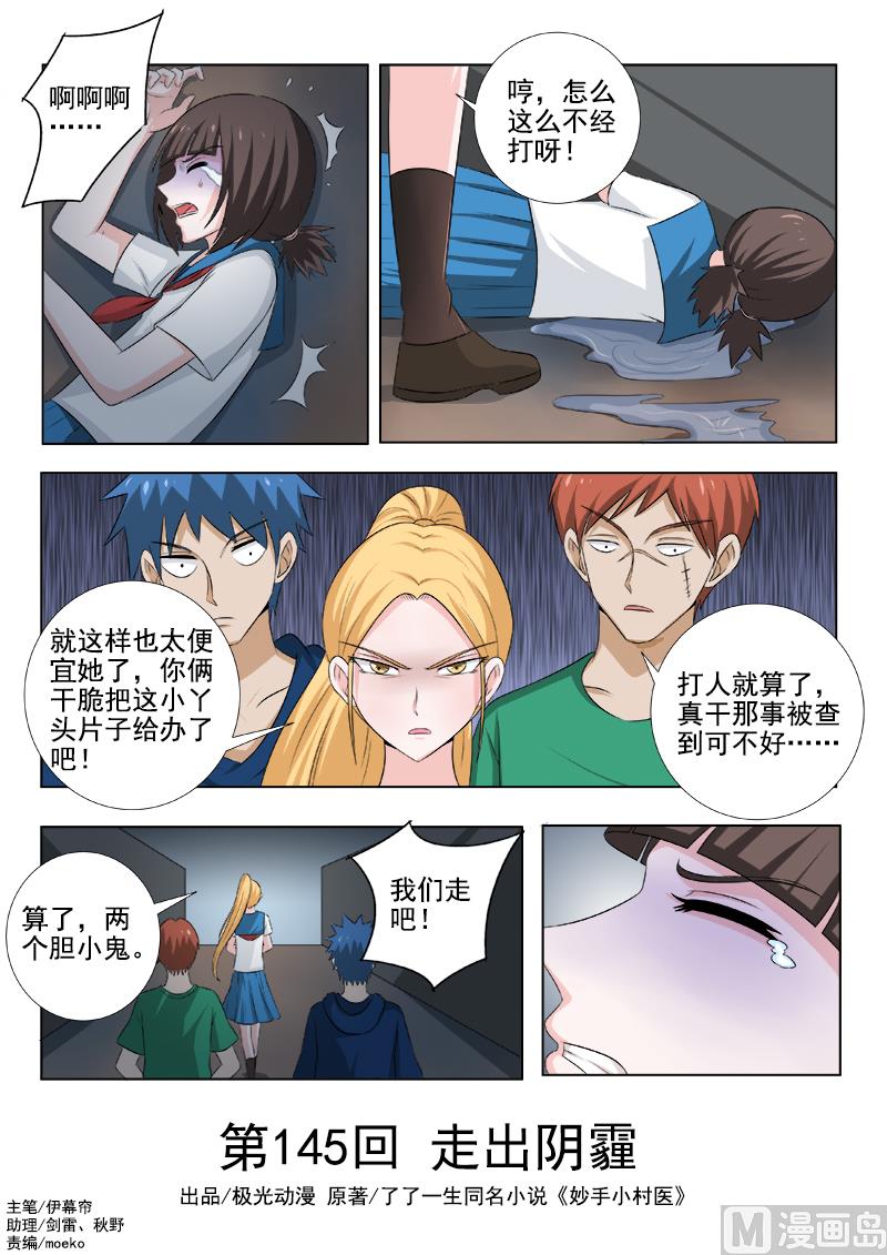 第145话 走出阴霾-第145话