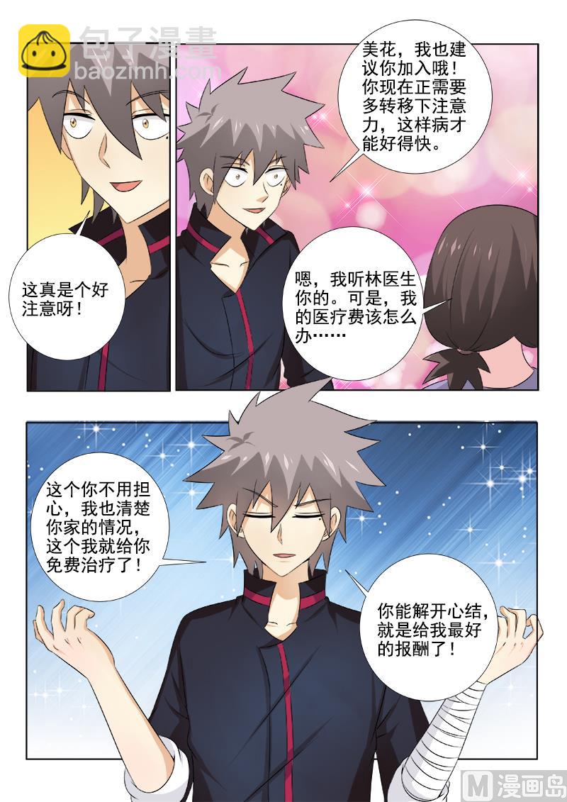 第145话 走出阴霾-第145话
