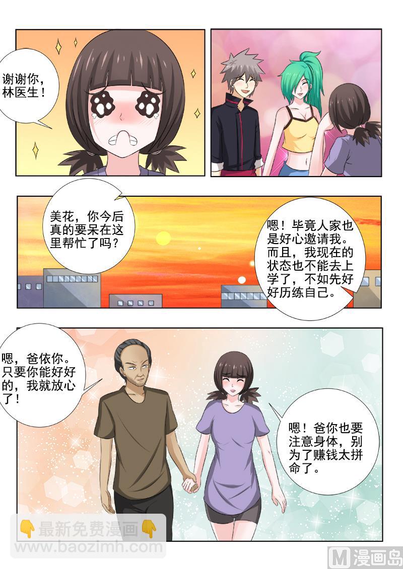 第145话 走出阴霾-第145话
