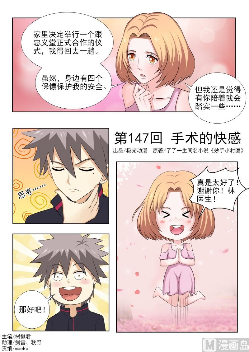第147话 手术的快感-第147话