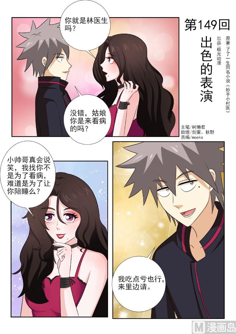 第149话 出色的表演-第149话