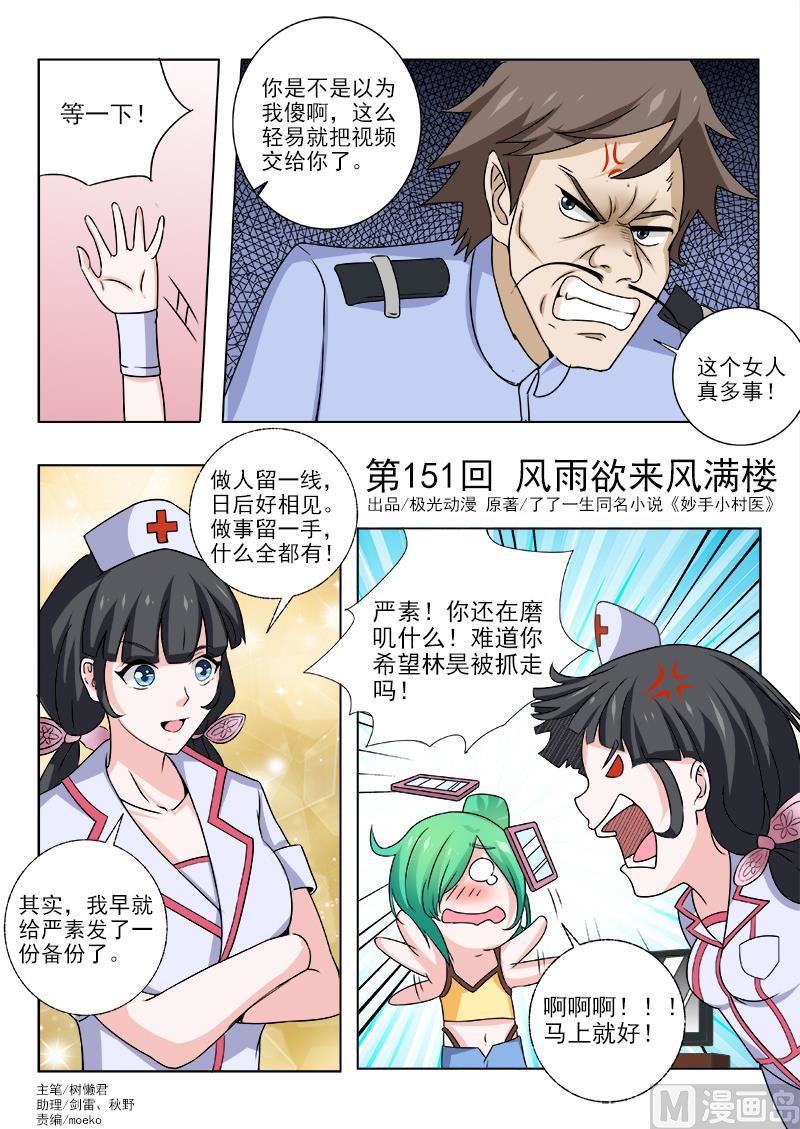 第151话 风雨欲来风满楼-第151话