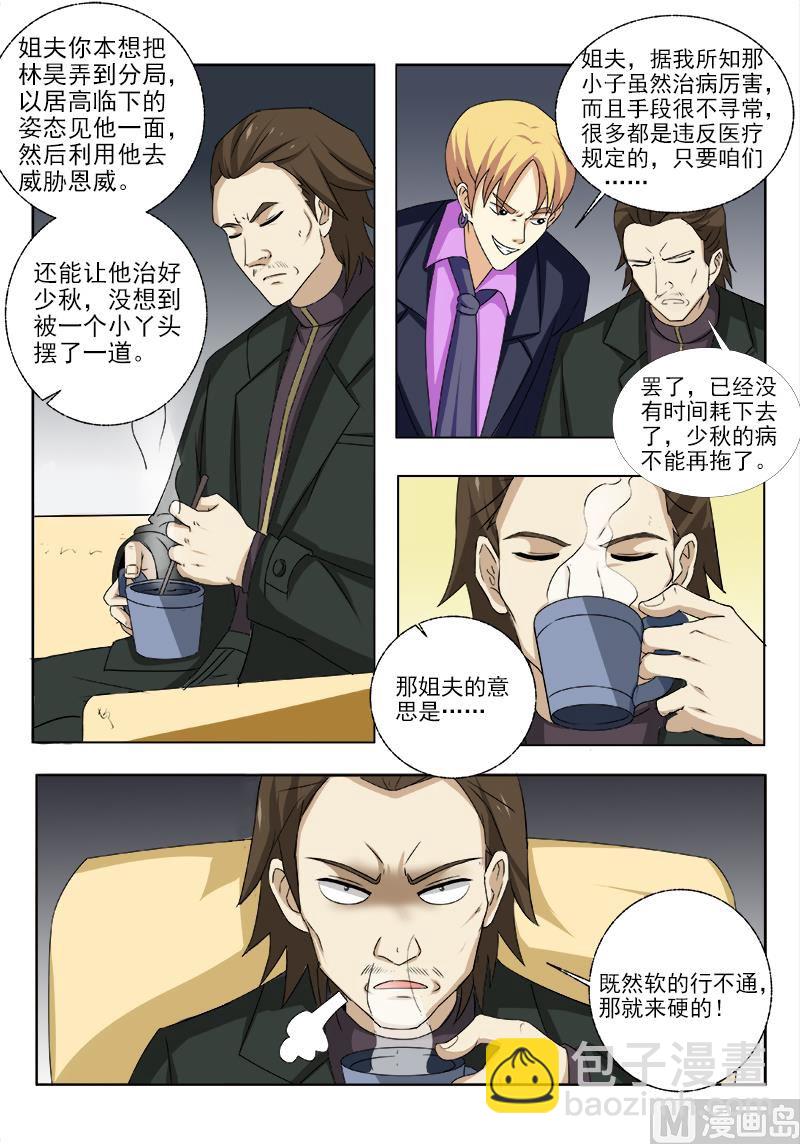 第151话 风雨欲来风满楼-第151话