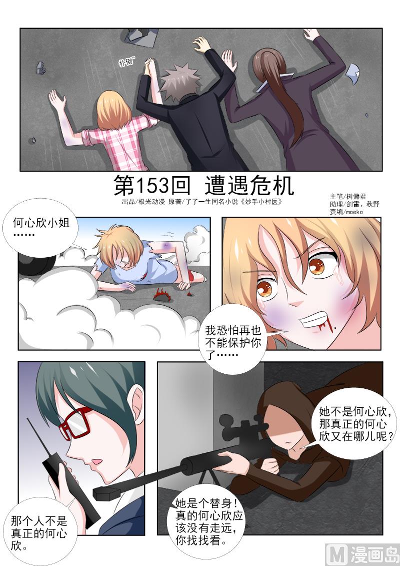 第153话 遭遇危机-第153话