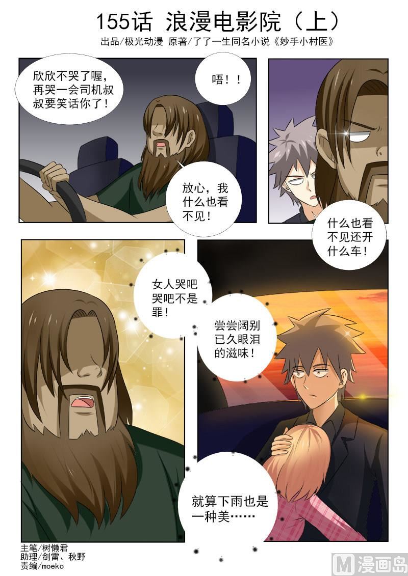 第155话 浪漫电影院 1-第155话