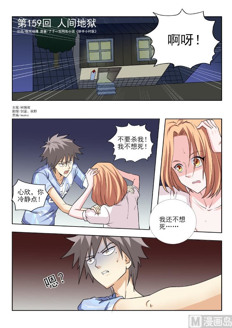 第159话  人间地狱-第159话