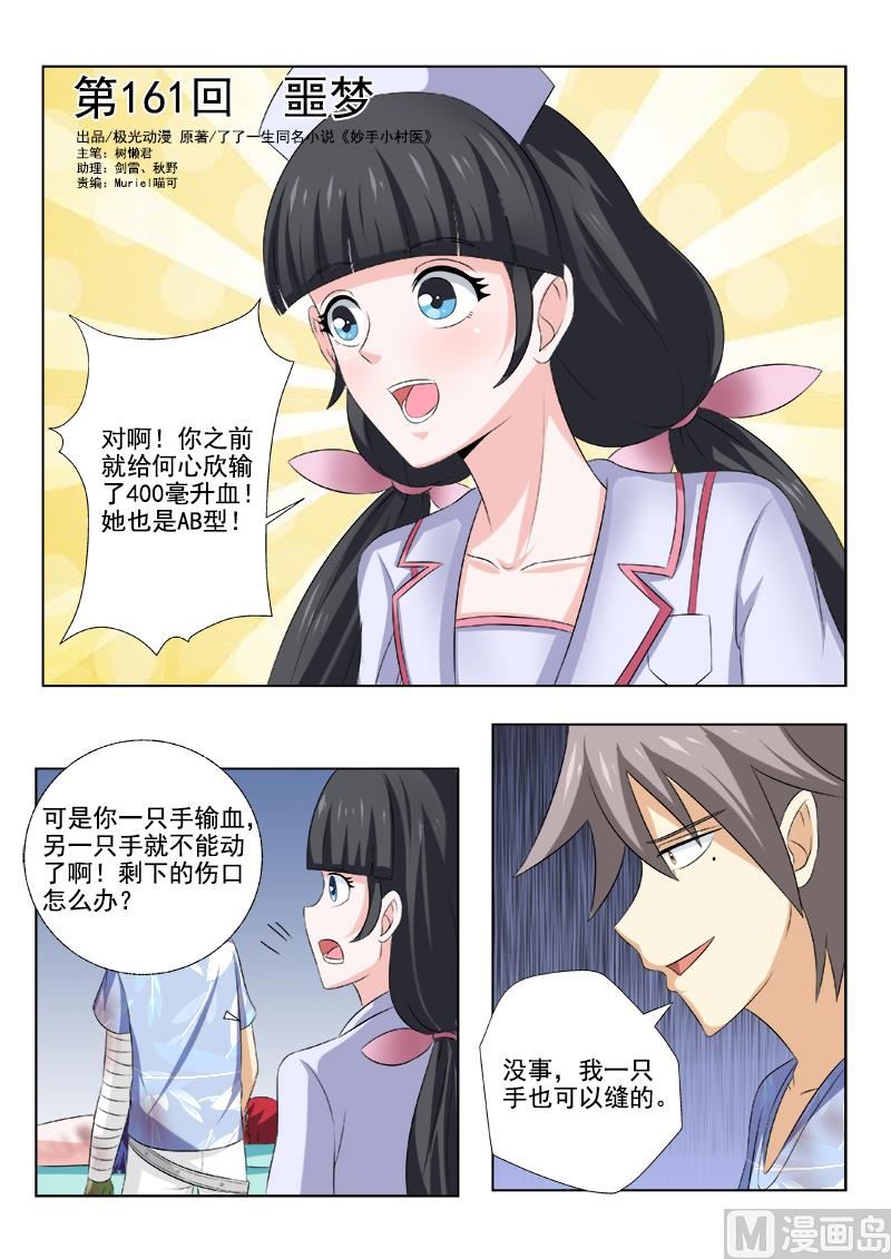 第161话  噩梦-第161话