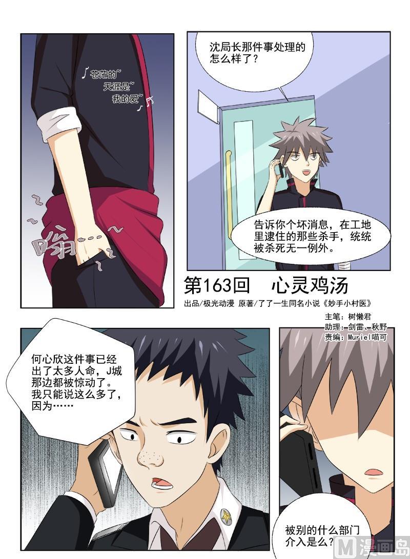 第163话  心灵鸡汤-第163话