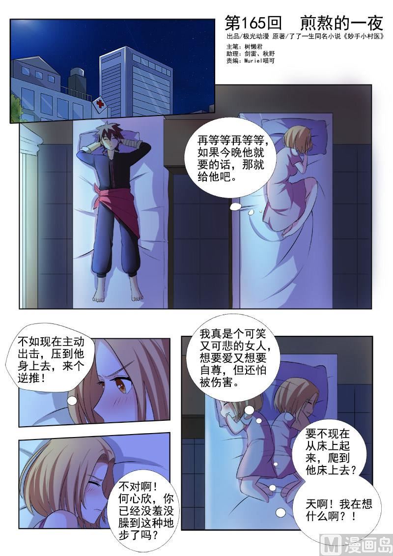 第165回  煎熬的一页-第165话