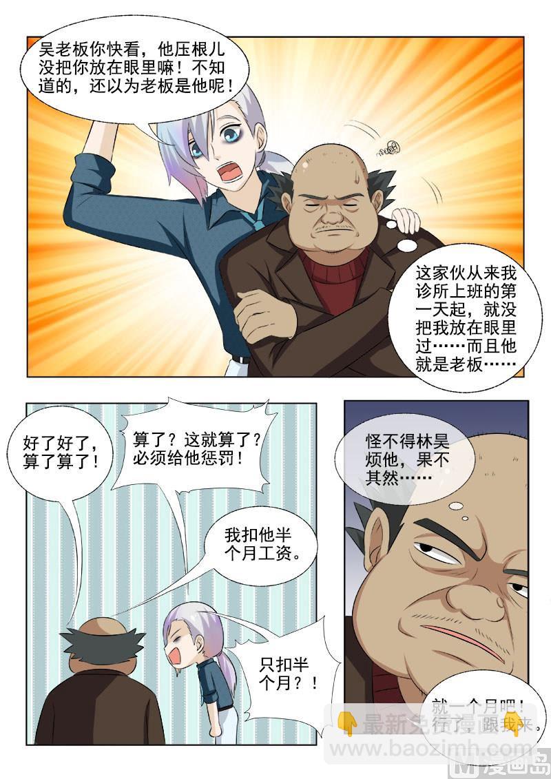 第165回  煎熬的一页-第165话