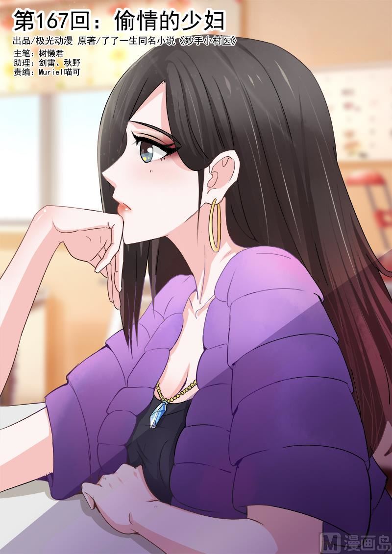 第167回  偷偷的-第167话