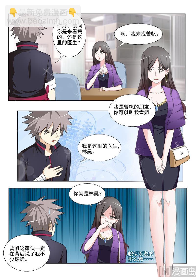第167回  偷偷的-第167话