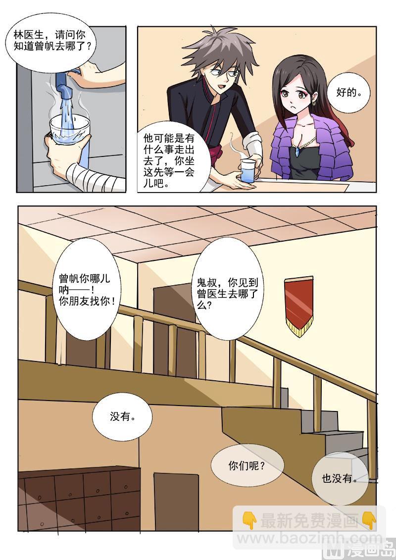 第167回  偷偷的-第167话