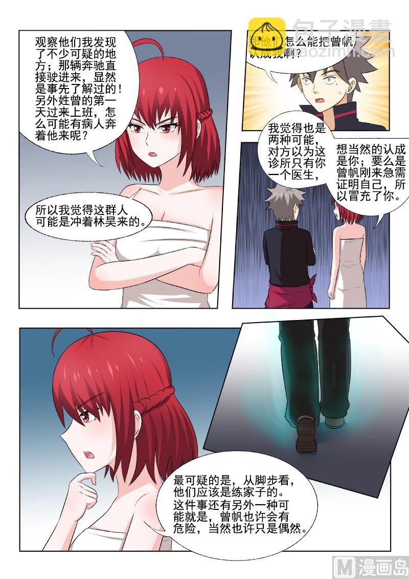 第167回  偷偷的-第167话