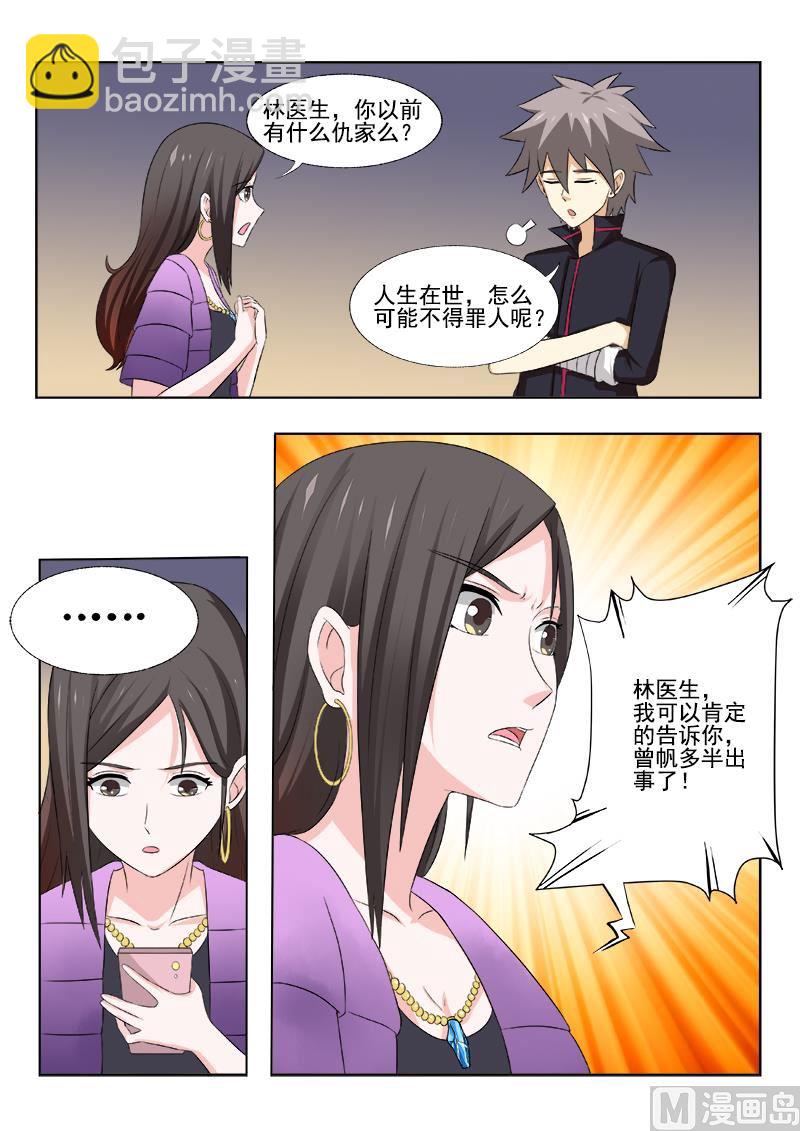 第167回  偷偷的-第167话