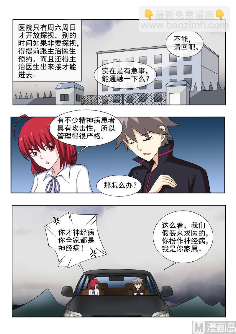 第169回 智闯疯人院-第169话