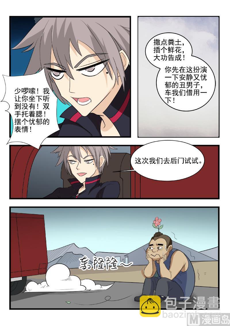 第169回 智闯疯人院-第169话