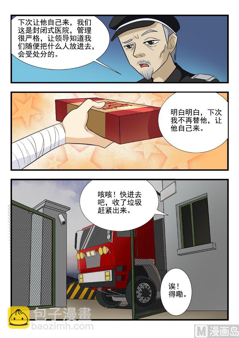 第169回 智闯疯人院-第169话