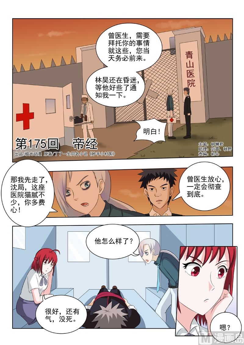 第175回  帝经-第175话