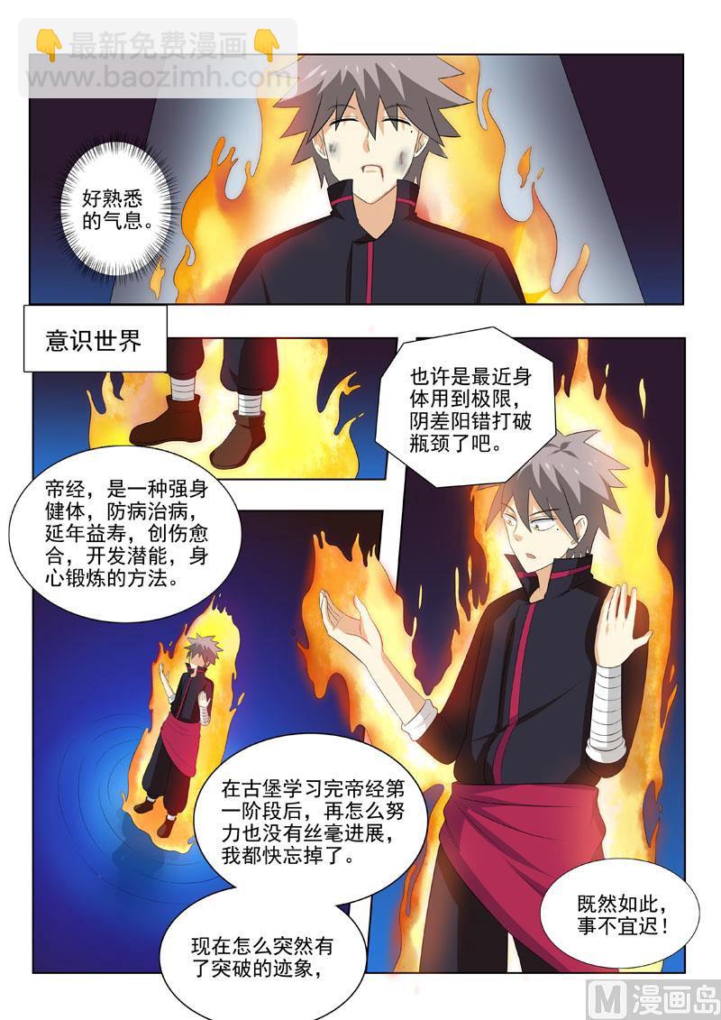 第175回  帝经-第175话