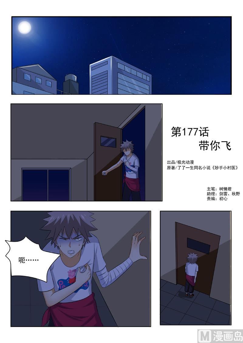 第177回  带你飞-第177话