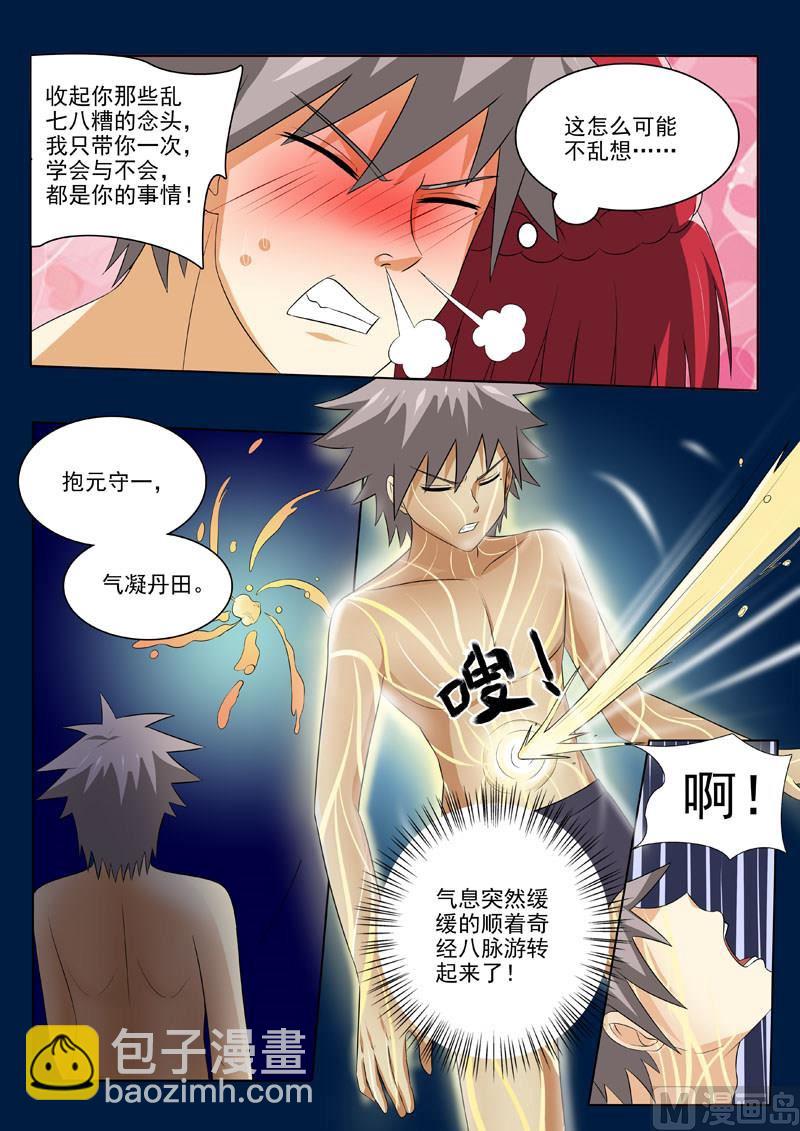 第177回  带你飞-第177话