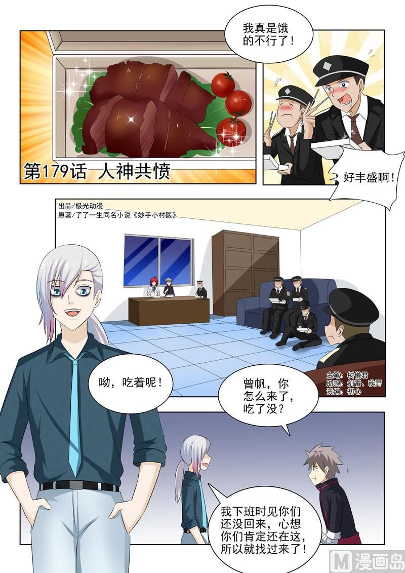 第179回  人神共愤-第179话