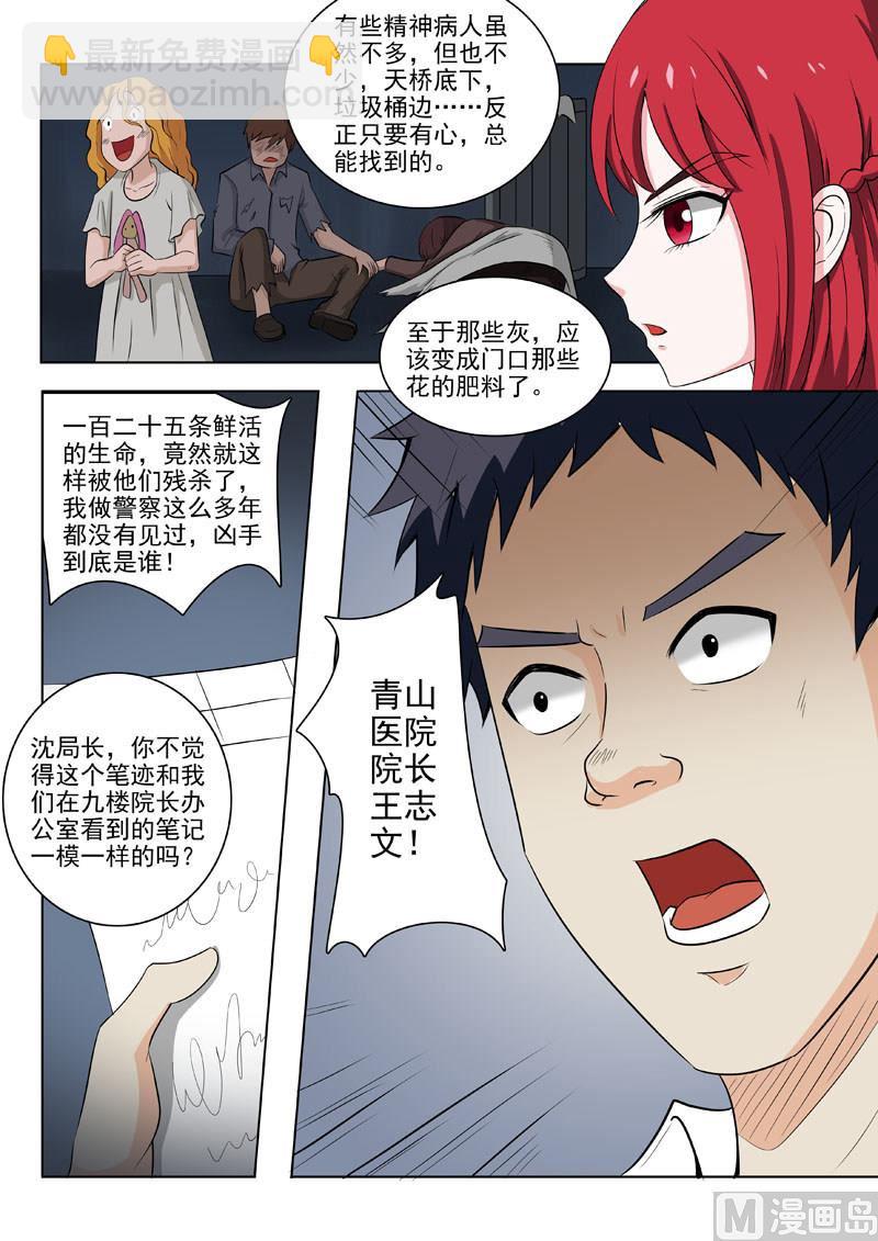 第179回  人神共愤-第179话