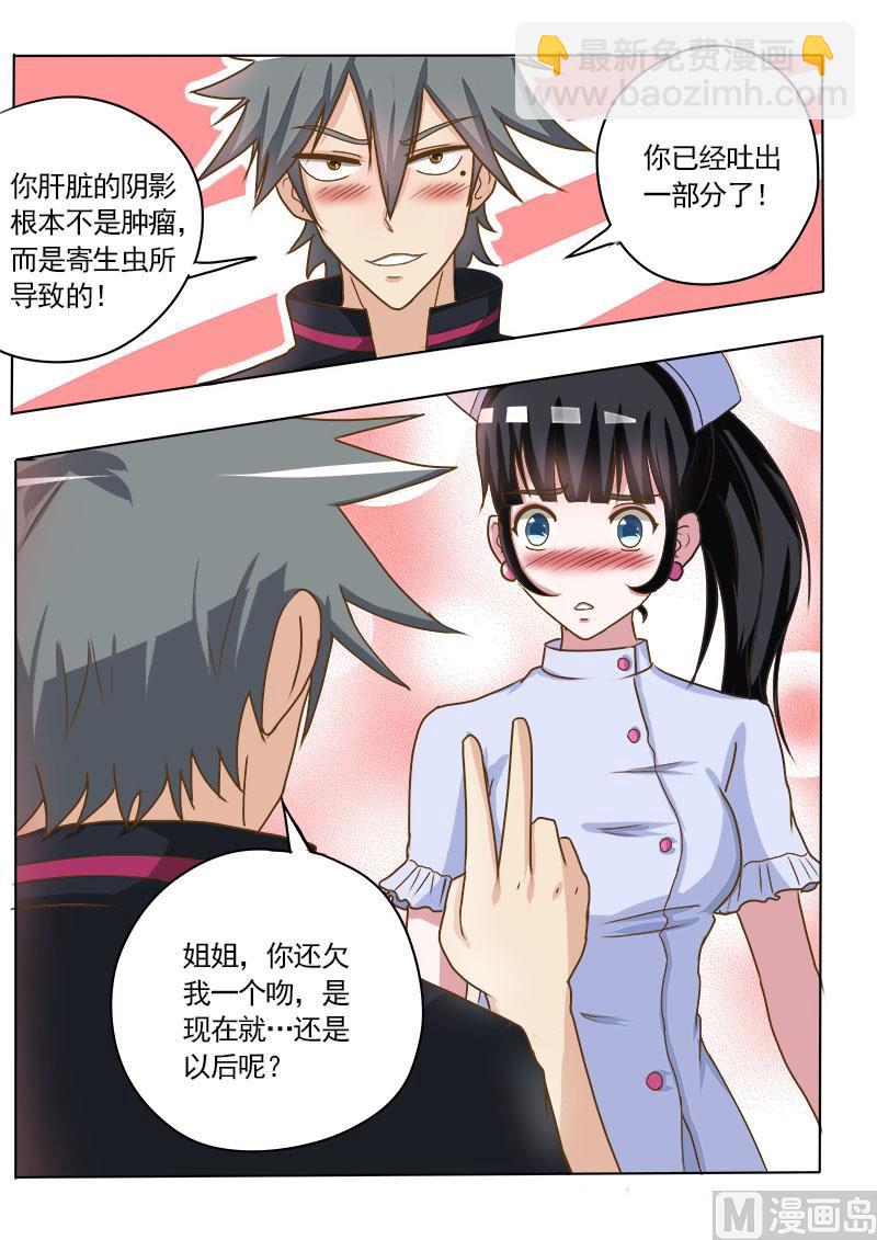 第019话 这集还是治病-第19话