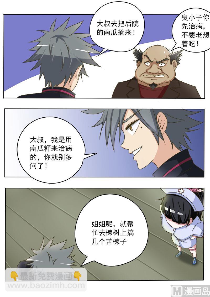 第019话 这集还是治病-第19话