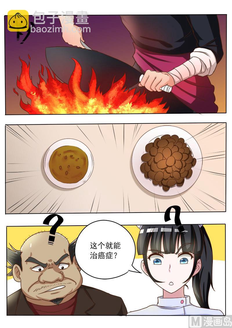 第019话 这集还是治病-第19话