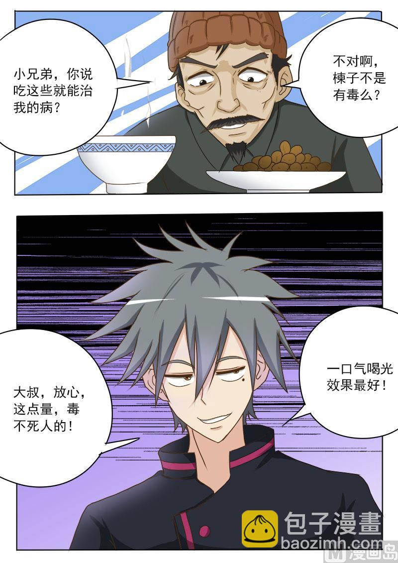 第019话 这集还是治病-第19话